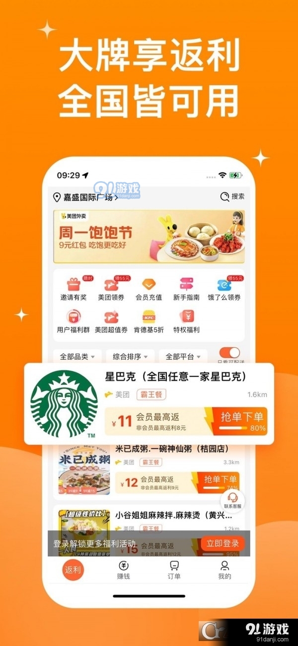 霸王用餐v2.4.13截图2