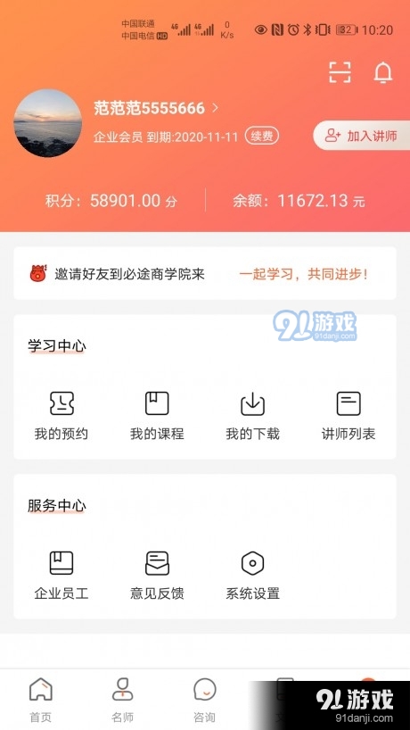 必途商学院v1.4.12截图4