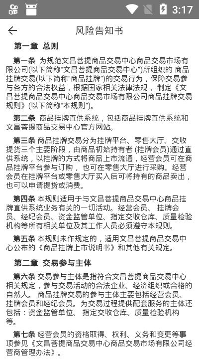 菩提惠v1.9截图3