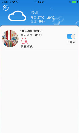 科龙空调遥控器appv5.3.5截图4