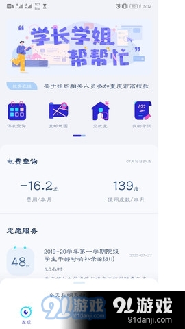 掌上重邮v5.4.6截图3