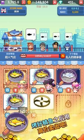 夜市烤鱼王v2.9截图5