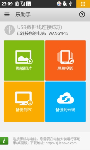 乐助手v3.5.1.0573截图1
