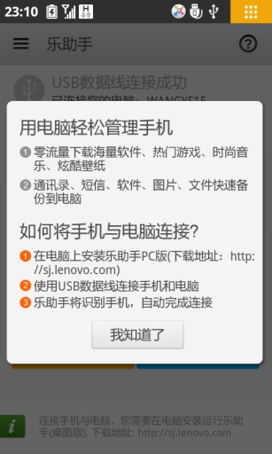 乐助手v3.5.1.0573截图5