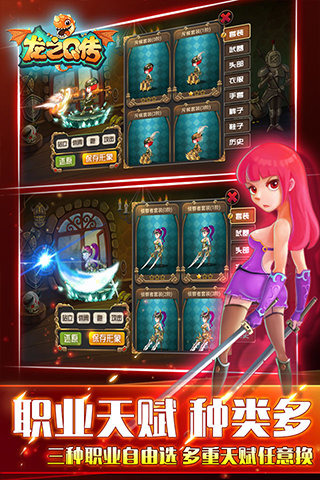 龙之Q传v1.3.6截图3