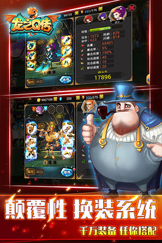 龙之Q传v1.3.6截图1