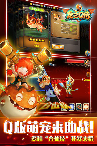 龙之Q传v1.3.6截图2