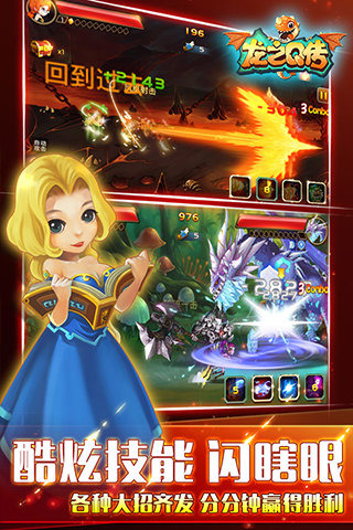 龙之Q传v1.3.6截图4