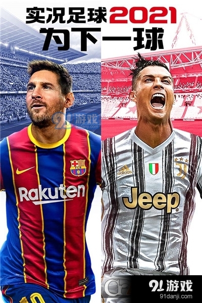 实况足球v5.6.9截图4