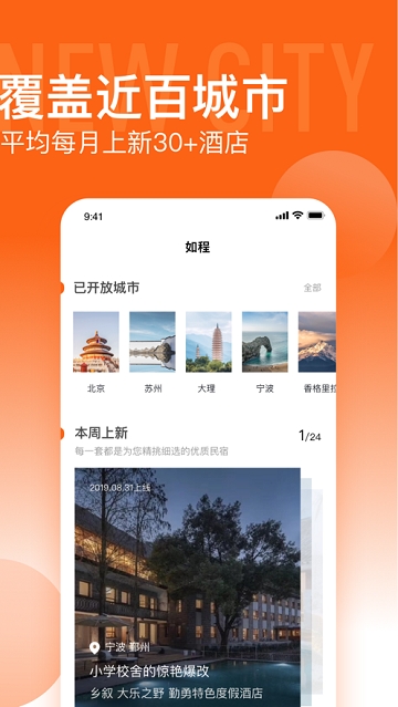 如程 v1.4.6截图1