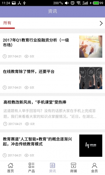 眉山教育v5.0.7截图3