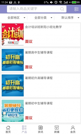 眉山教育v5.0.7截图2