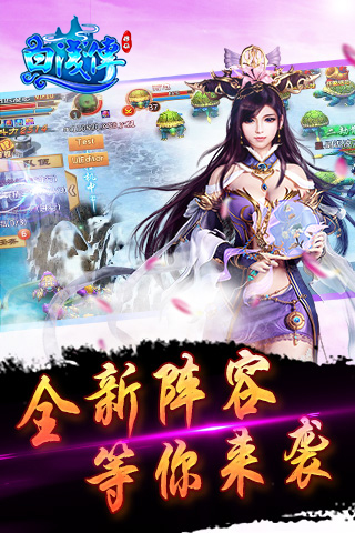 白浅传v1.4.0.7截图2