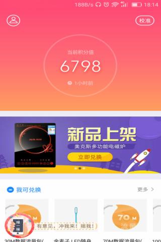 移动快兑v1.3.5截图2