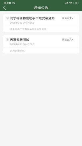 润宁物管助手v1.4.7截图3