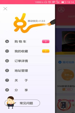 移动快兑v1.3.5截图3