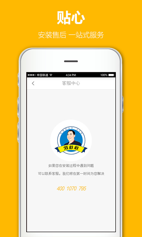 刘叔叔v1.2.9截图4