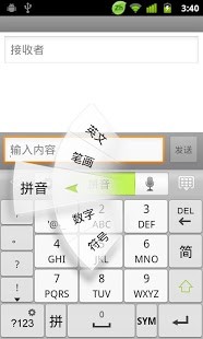 GO输入法v2.68截图4