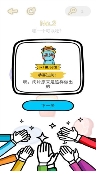 脑洞大师极速版v1.19截图4