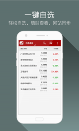掌上基金v8.2.14截图4