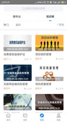 人大网教v2.9截图3