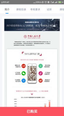 人大网教v2.9截图1