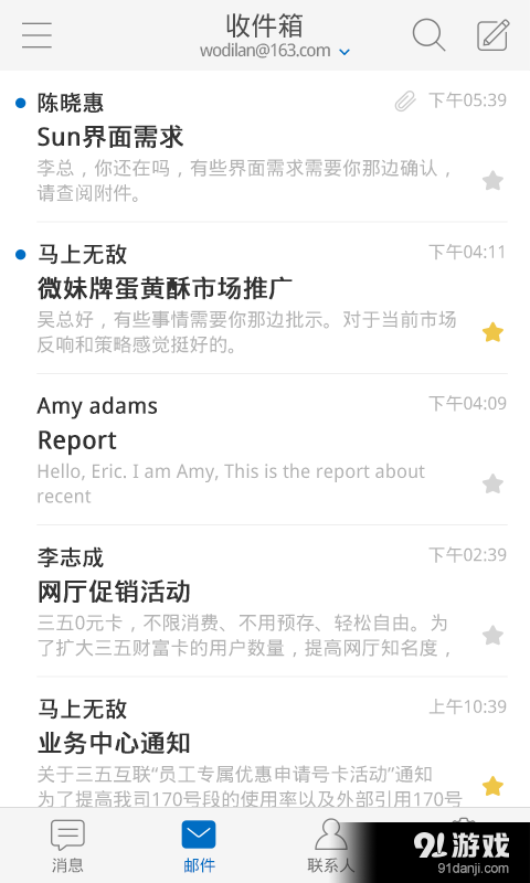 邮洽v1.4.67截图2