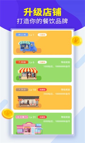 百万大排档v2.12截图3