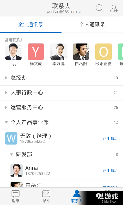 邮洽v1.4.67截图5