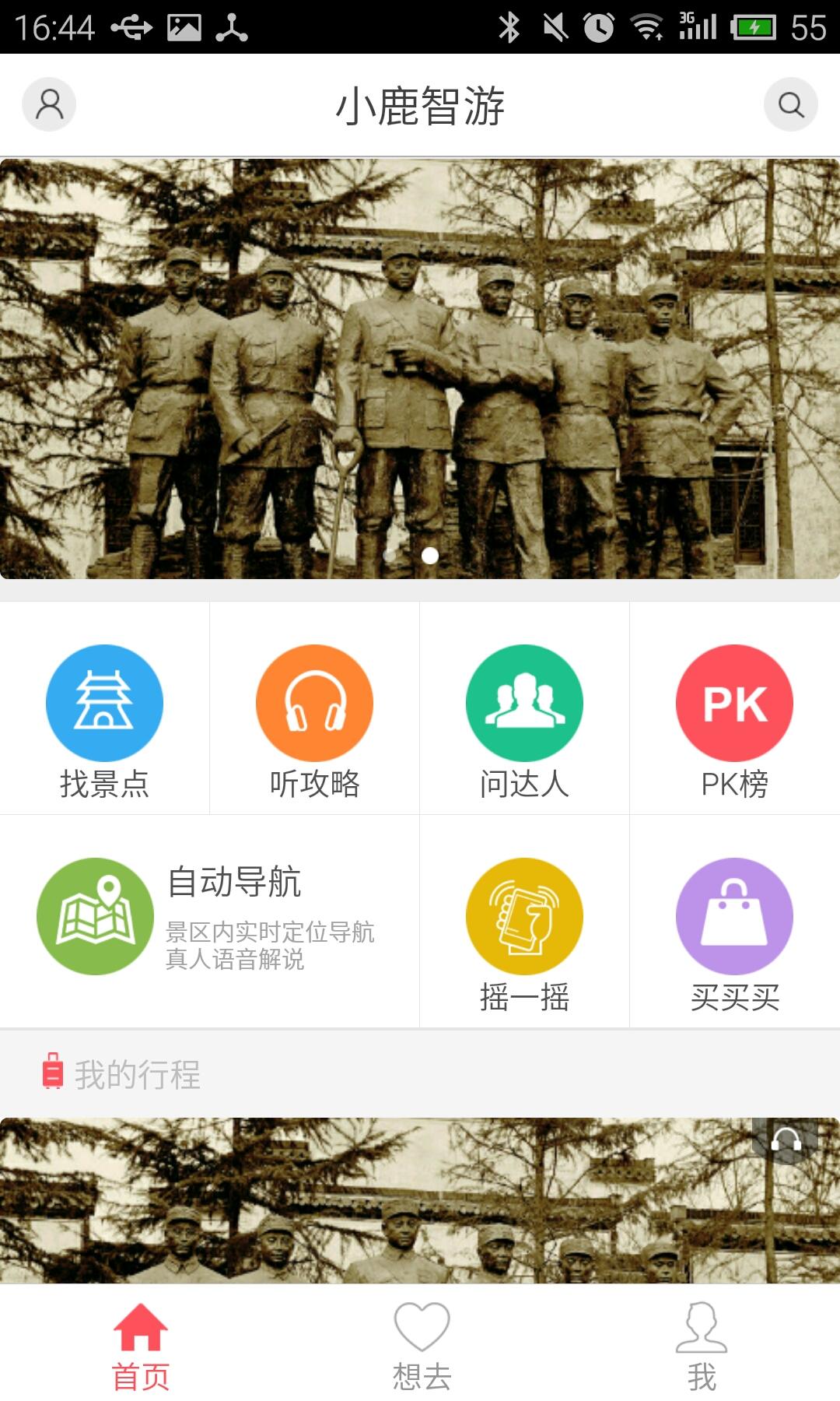 小鹿智游v3.15截图3