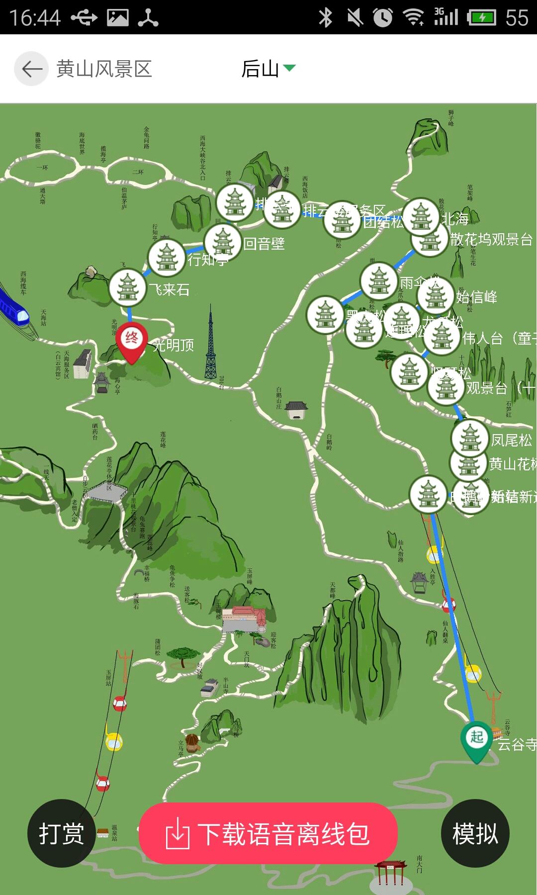 小鹿智游v3.15截图4