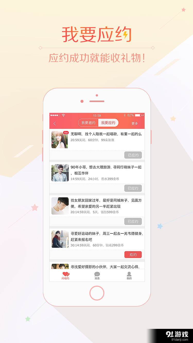闪电约v1.4.6截图2