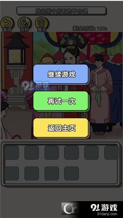 找到不合理手游v1.1.6截图1