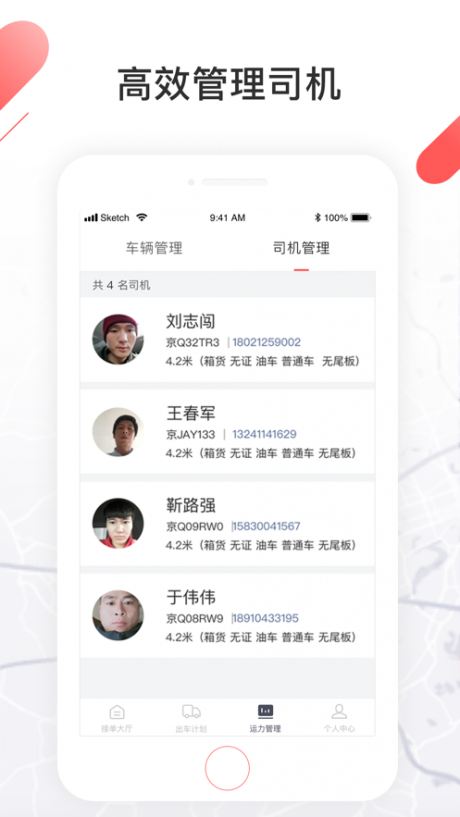 顺立通承运商v1.15截图3
