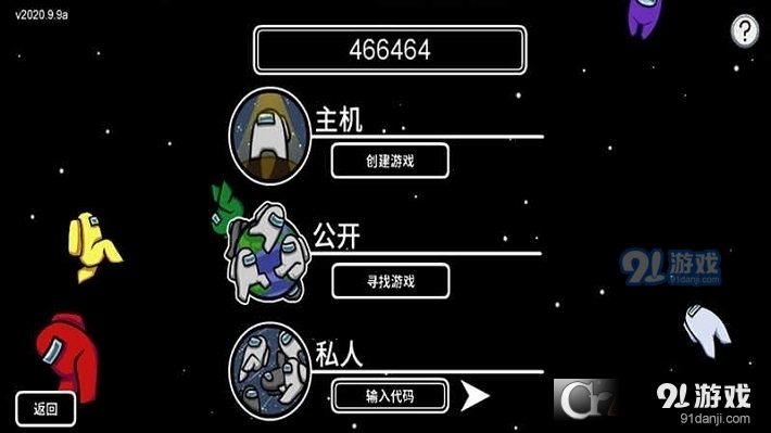 在我们之间年本(AmongUs)v.8.19截图2