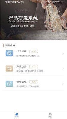 HF智能办公v4.0.9截图2