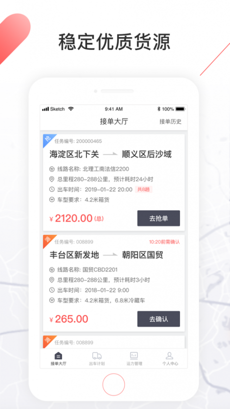 顺立通承运商v1.15截图4