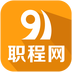91职程网v3.3.10