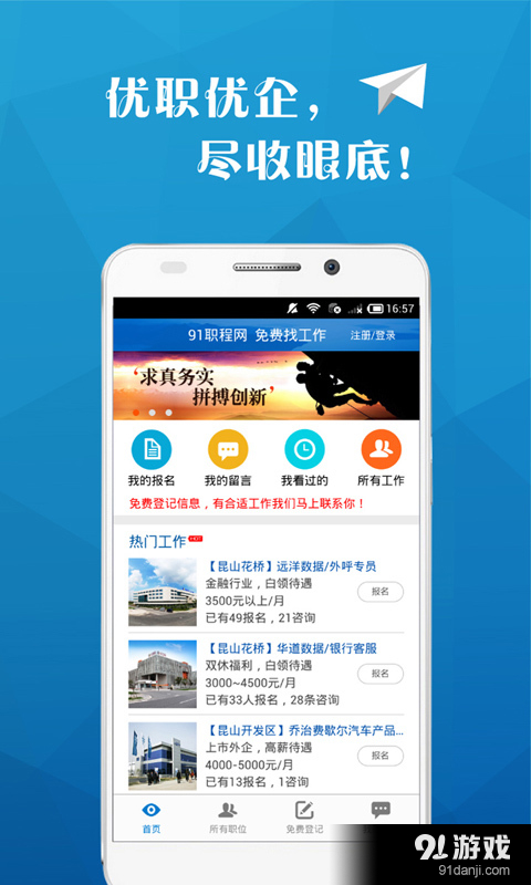 91职程网v3.3.10截图2