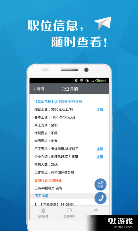 91职程网v3.3.10截图3