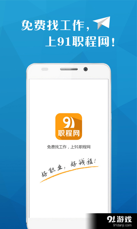 91职程网v3.3.10截图1