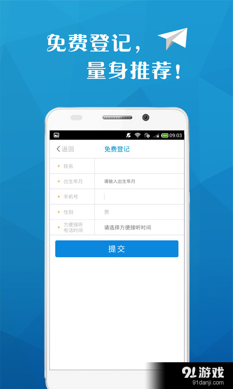 91职程网v3.3.10截图5