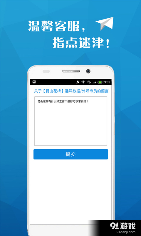 91职程网v3.3.10截图4