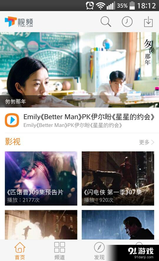 TT视频v1.3.7截图1