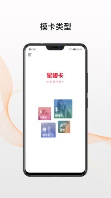 星模卡v2.10截图3