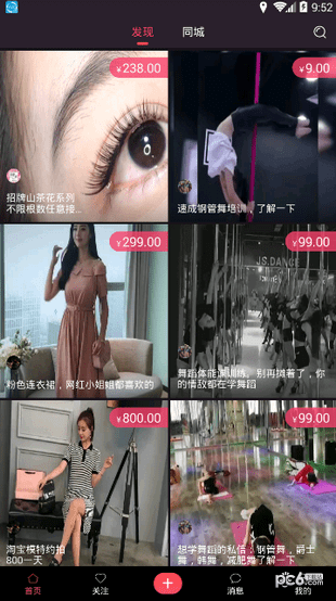 抖商宝短视频v1.10截图2