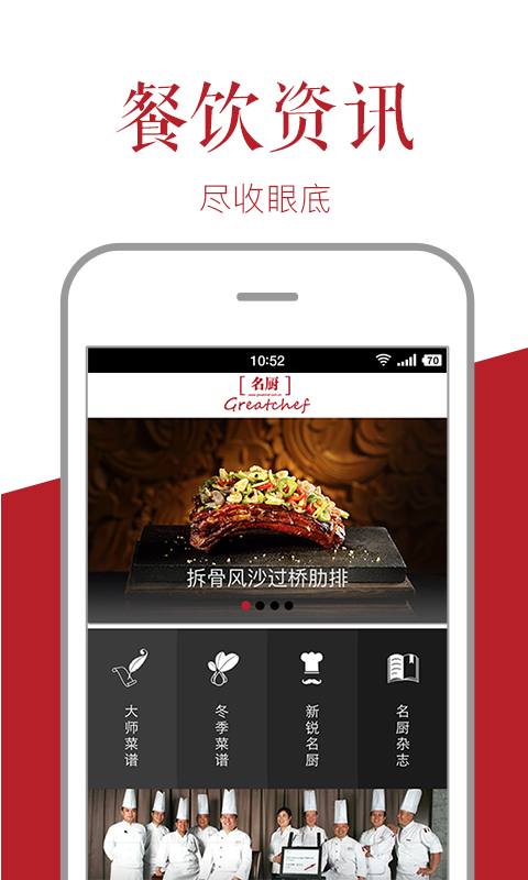 名厨a正式版v3.7.56截图2