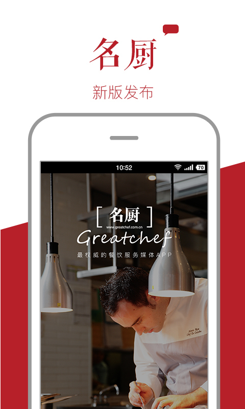 名厨a正式版v3.7.56截图1