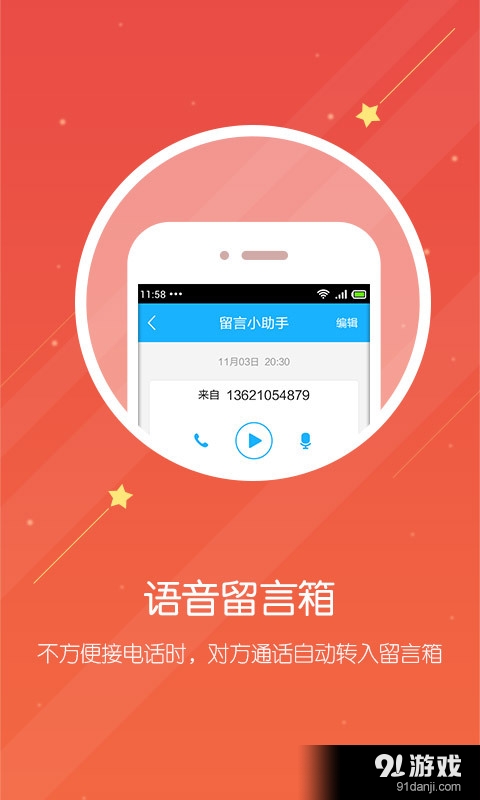 友聊电话v1.3.6截图2