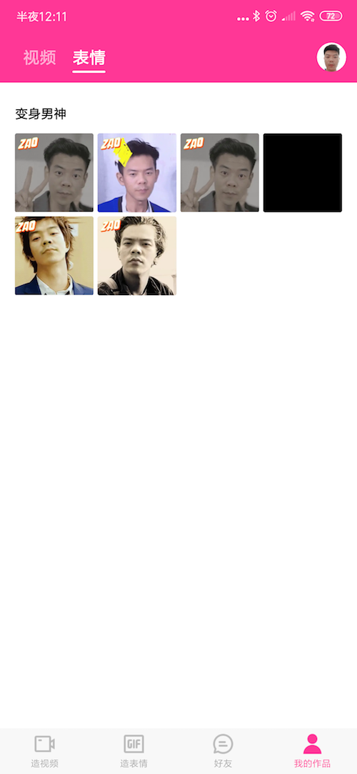zao换脸v0.12.5截图2